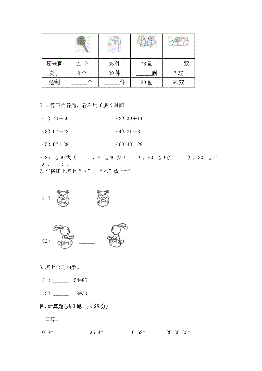 小学二年级数学100以内的加法和减法练习题带答案（最新）.docx_第3页