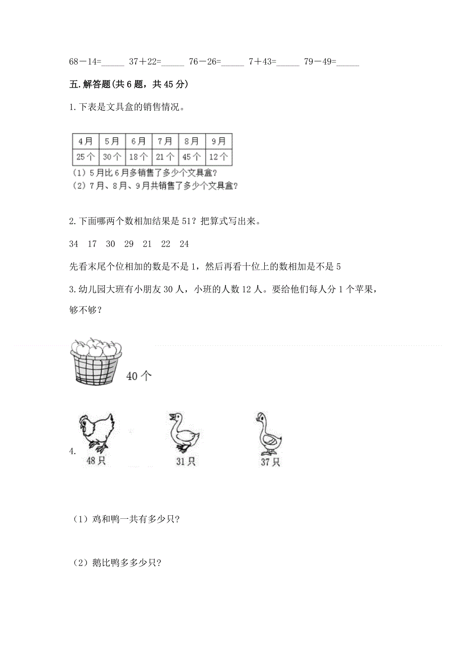 小学二年级数学100以内的加法和减法练习题含答案（精练）.docx_第3页