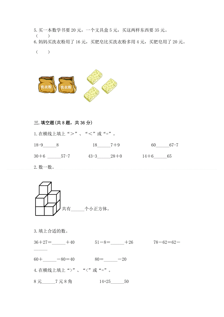 小学二年级数学100以内的加法和减法练习题含答案（能力提升）.docx_第2页