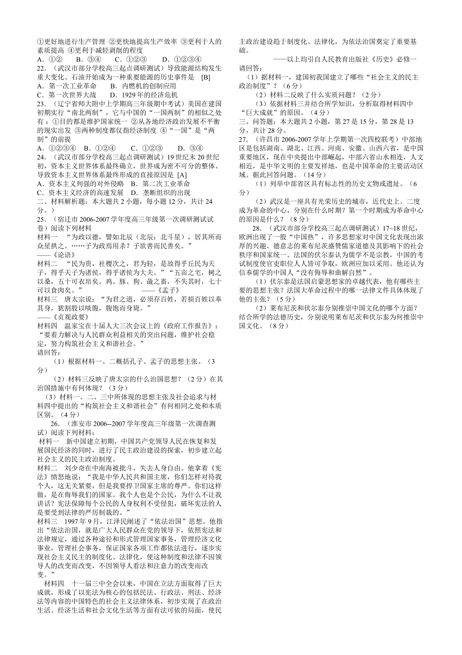 2007年高考历史模拟试题精编（一）.doc_第2页