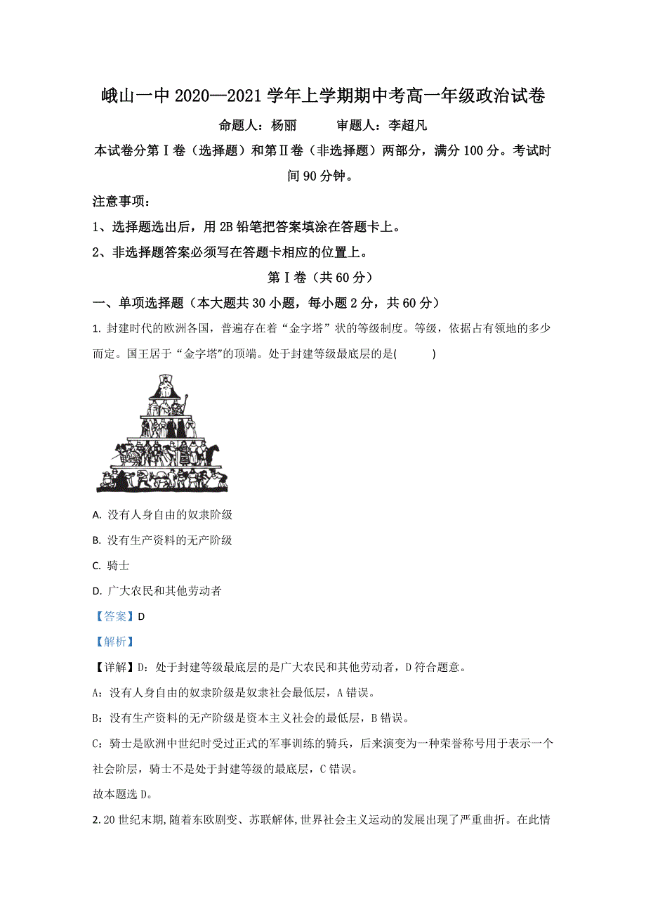 云南省峨山彝族自治县一中2020-2021学年高一上学期期中考试政治试题 WORD版含解析.doc_第1页