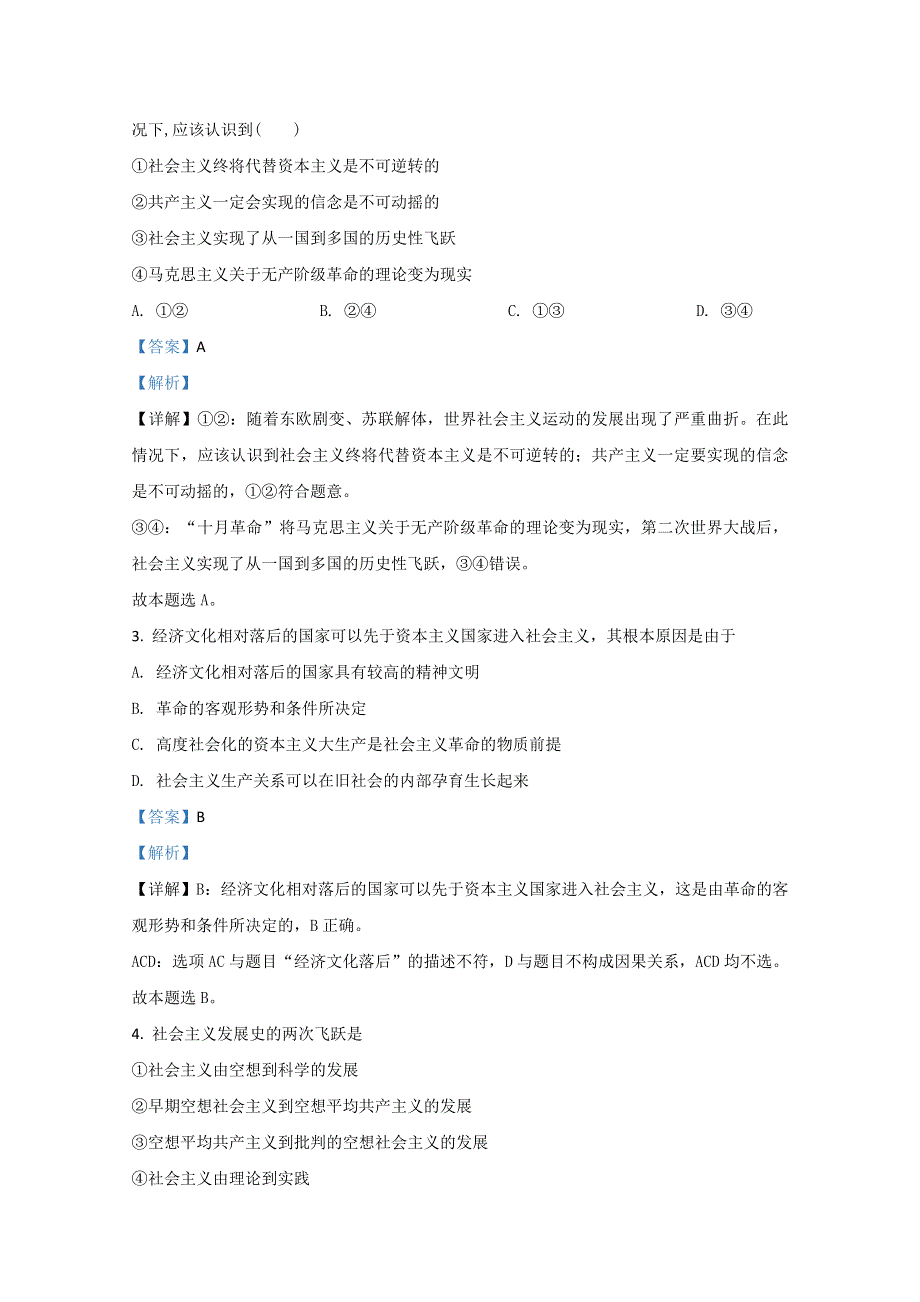 云南省峨山彝族自治县一中2020-2021学年高一上学期期中考试政治试题 WORD版含解析.doc_第2页