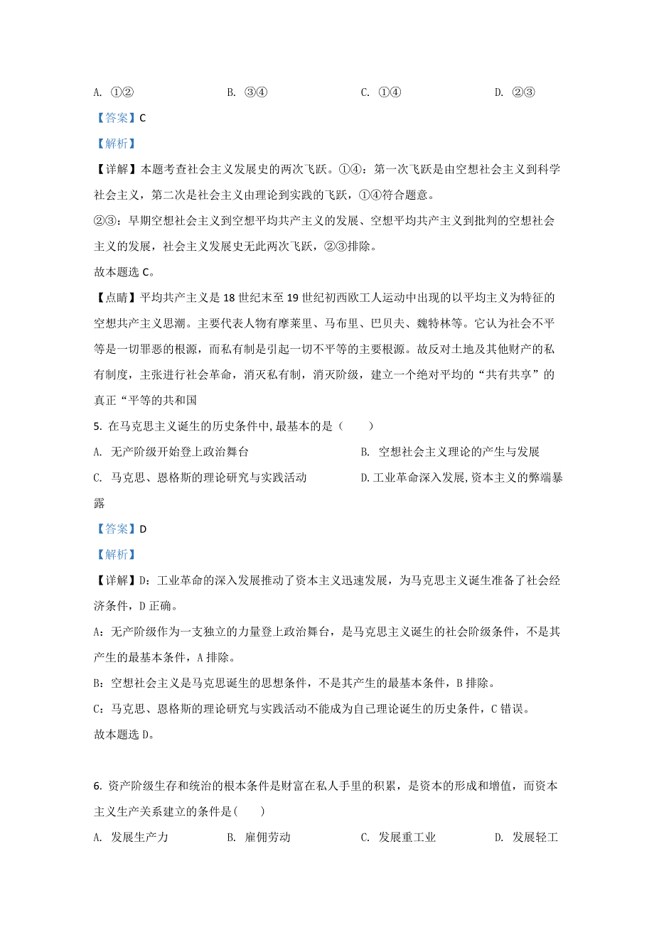 云南省峨山彝族自治县一中2020-2021学年高一上学期期中考试政治试题 WORD版含解析.doc_第3页