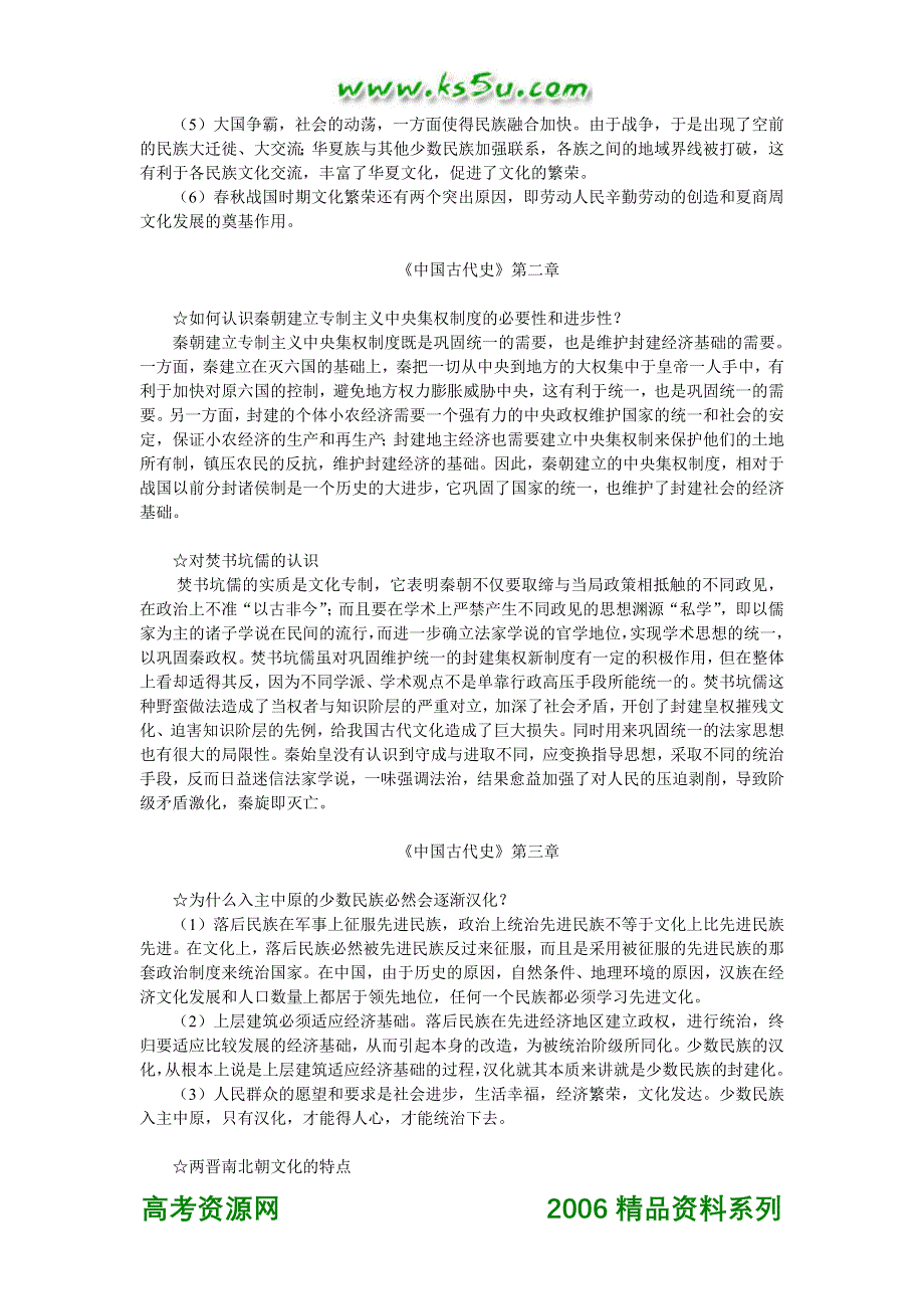 2007年高考历史重点知识.doc_第2页