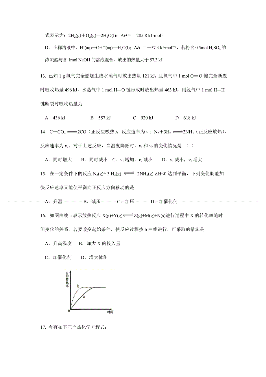 新疆博尔塔拉蒙古自治州第五师高级中学2019-2020学年高二上学期第一次月考化学试题（2） WORD版含答案.doc_第3页