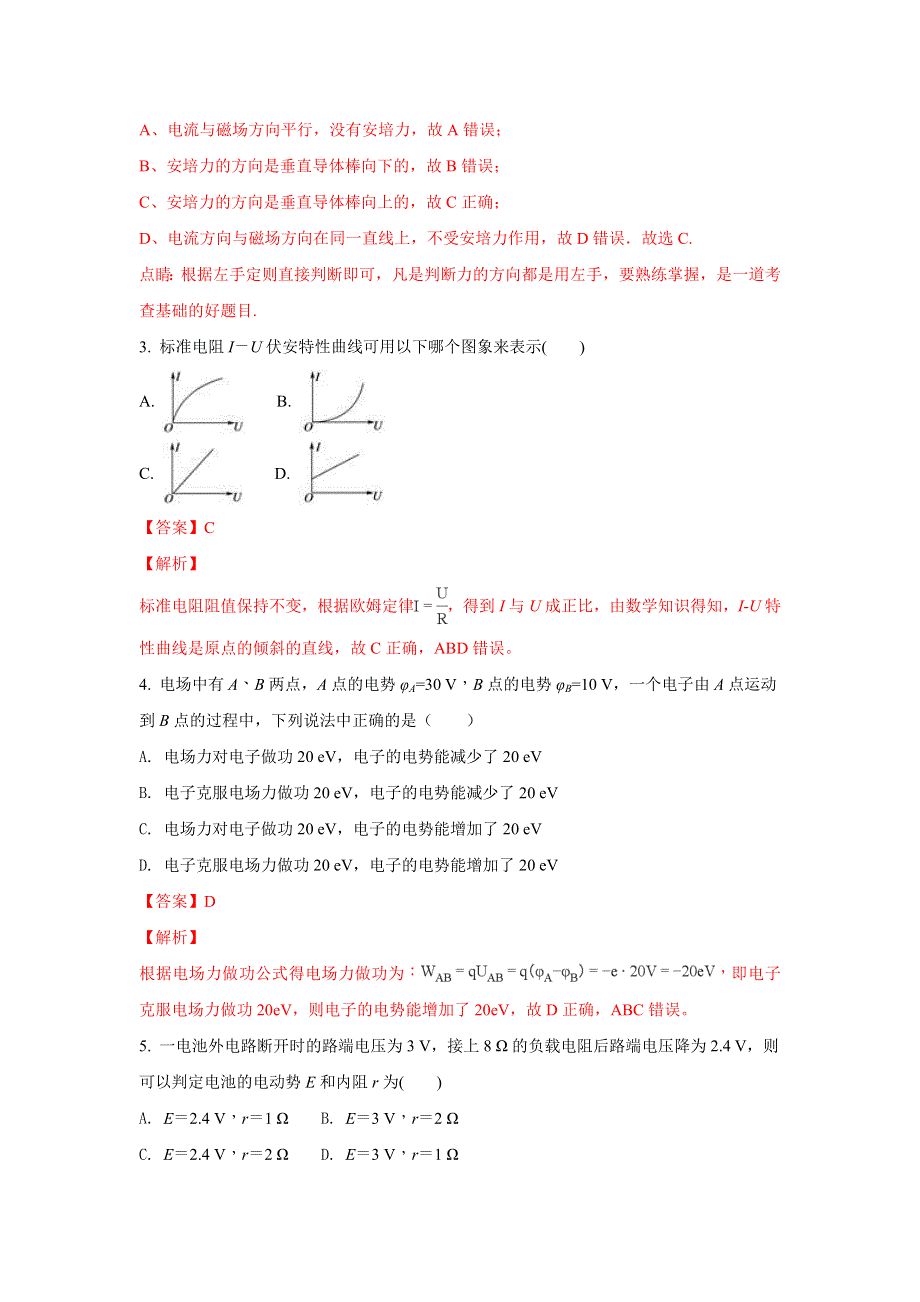 云南省峨山县大龙潭中学2017-2018学年高二下学期期末考试物理试题 WORD版含解析.doc_第2页