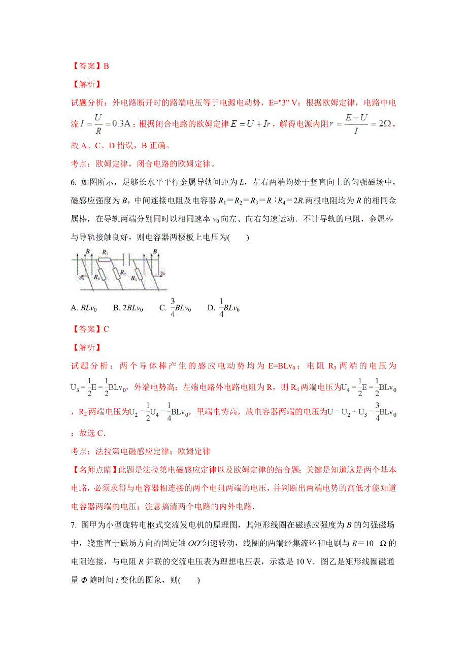 云南省峨山县大龙潭中学2017-2018学年高二下学期期末考试物理试题 WORD版含解析.doc_第3页