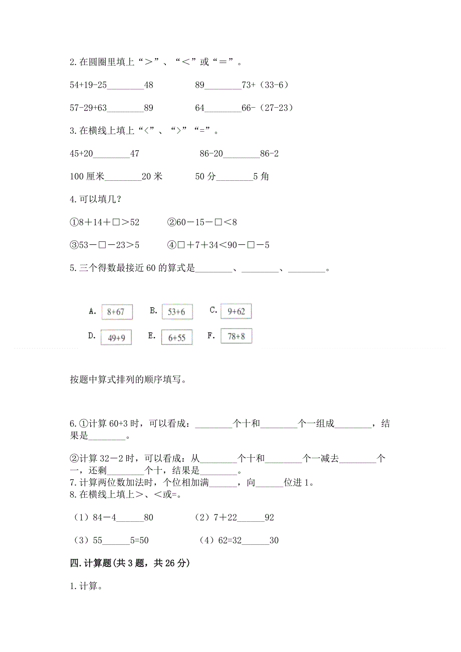 小学二年级数学100以内的加法和减法练习题带答案（模拟题）.docx_第2页