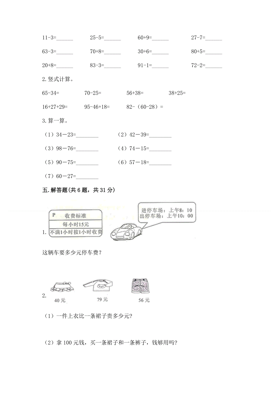 小学二年级数学100以内的加法和减法练习题带答案（模拟题）.docx_第3页