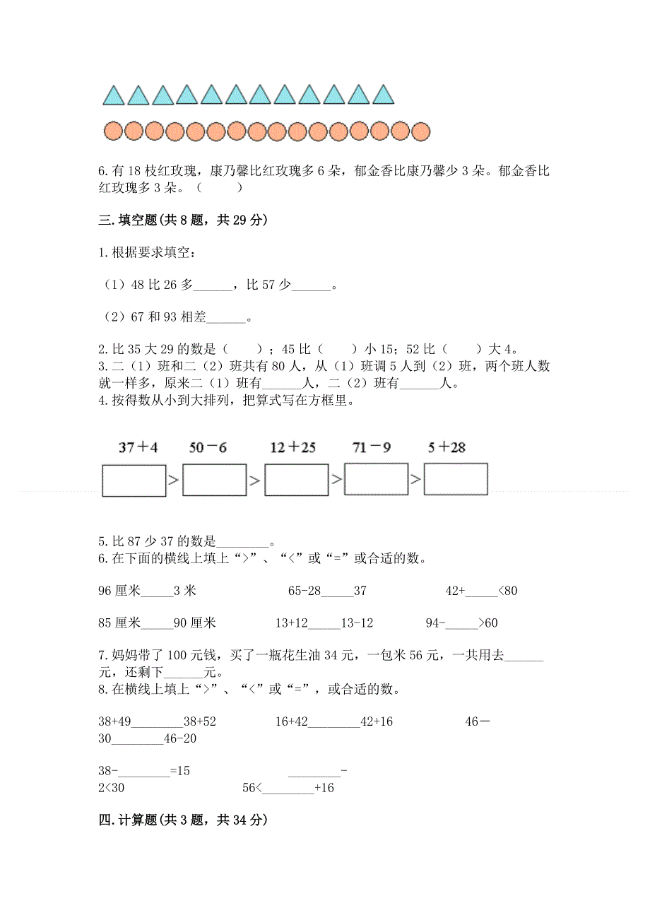 小学二年级数学100以内的加法和减法练习题带答案（能力提升）.docx_第2页