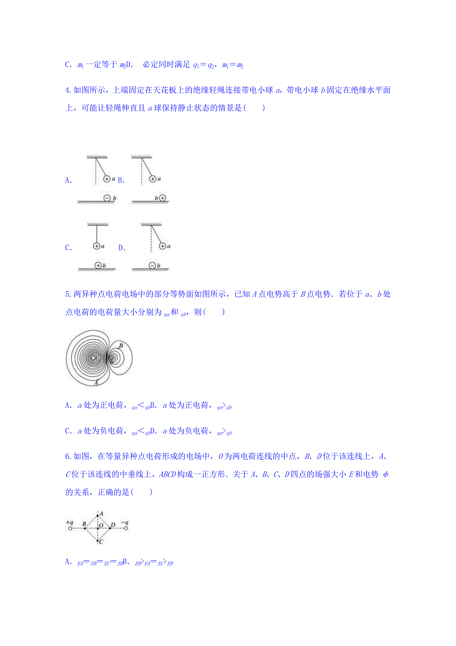 云南省峨山一中2019届高三一轮复习物理暑假预习作业（六） WORD版缺答案.doc_第2页