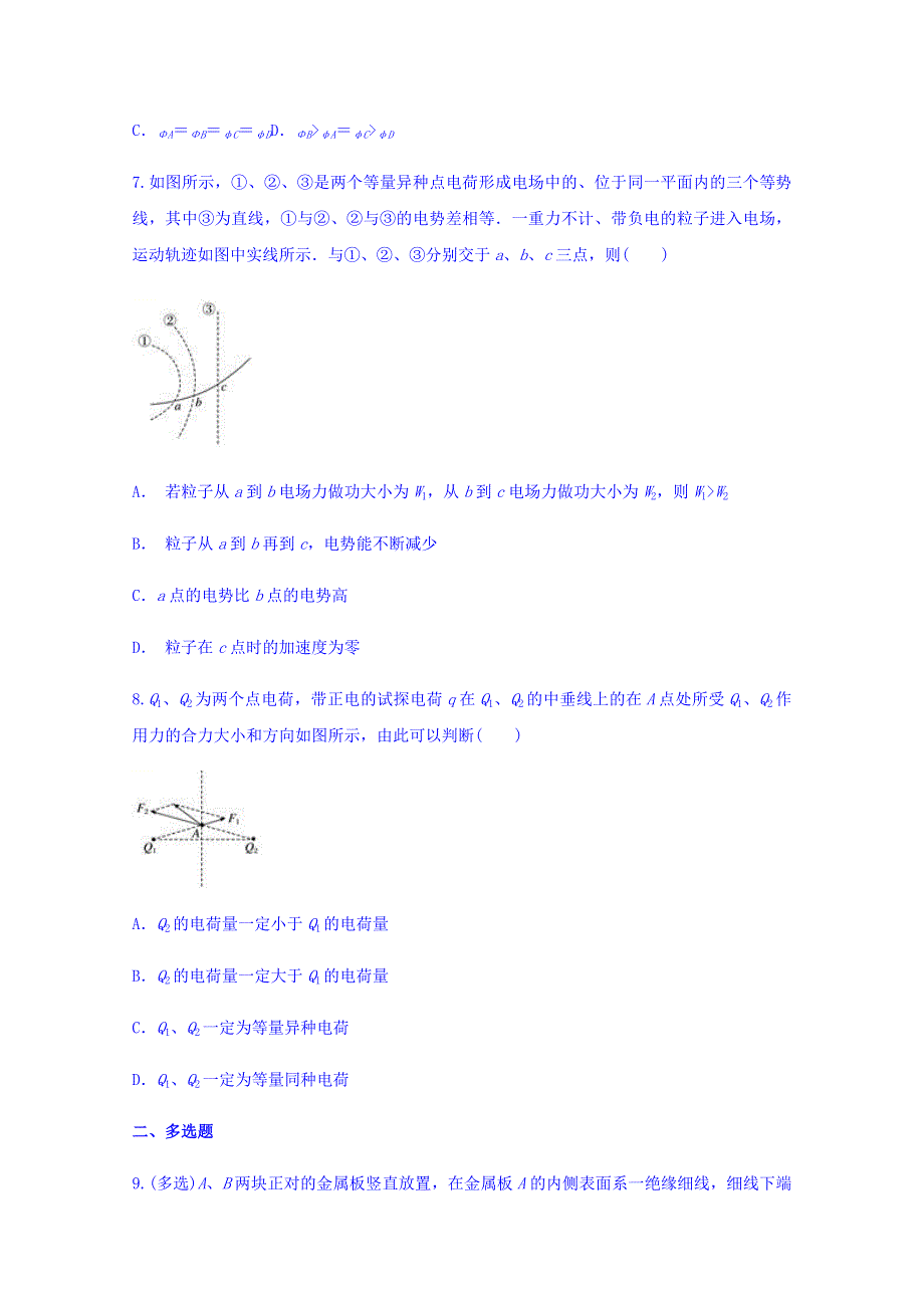 云南省峨山一中2019届高三一轮复习物理暑假预习作业（六） WORD版缺答案.doc_第3页