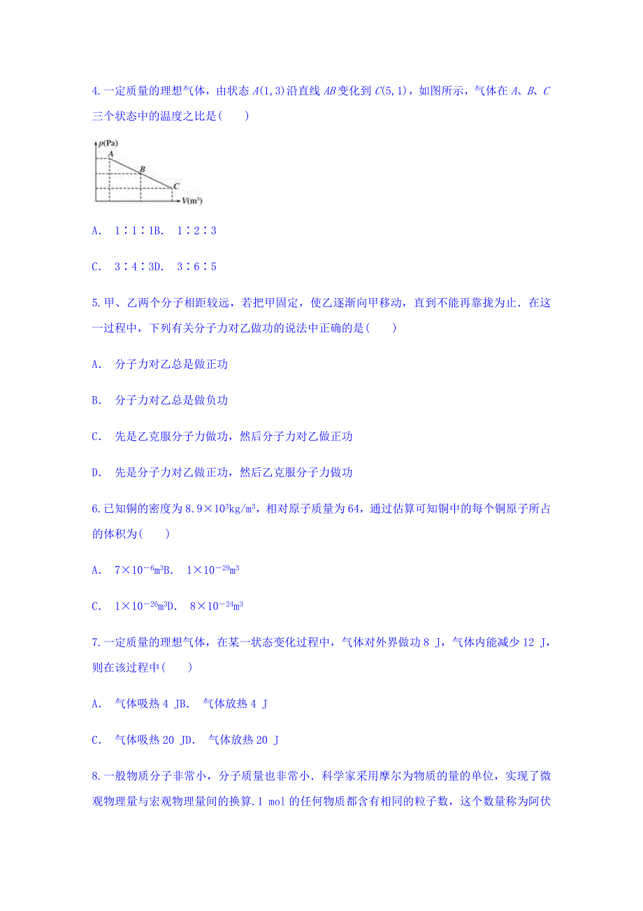 云南省峨山一中2019届高三一轮复习物理暑假预习作业（十一） WORD版缺答案.doc_第2页