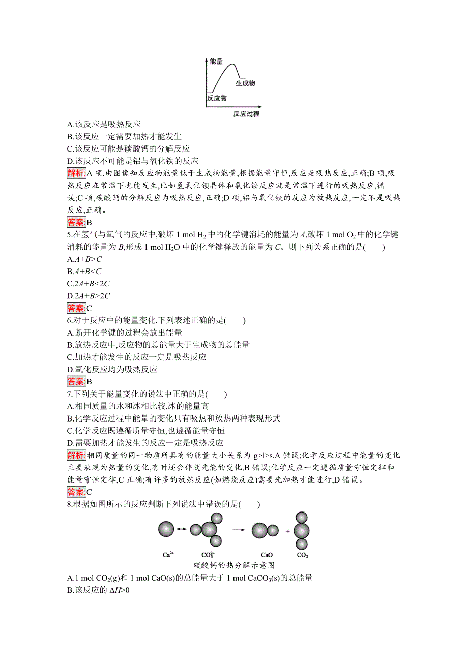 2019版化学人教版选修4训练：第1章 第1节 第1课时　焓变　反应热 WORD版含解析.docx_第2页