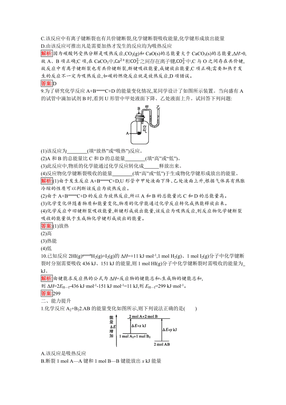 2019版化学人教版选修4训练：第1章 第1节 第1课时　焓变　反应热 WORD版含解析.docx_第3页