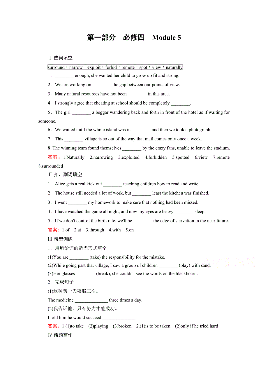 《2016走向高考》高三英语一轮（外研版）复习：必修4 MODULE 5 课时巩固.doc_第1页