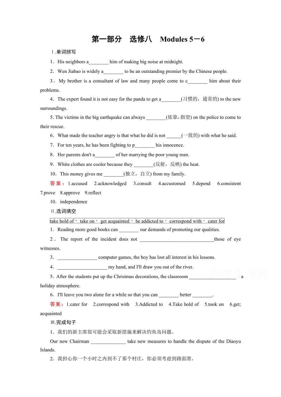 《2016走向高考》高三英语一轮（外研版）复习：选修8 MODULES 5-6 课时巩固.doc_第1页