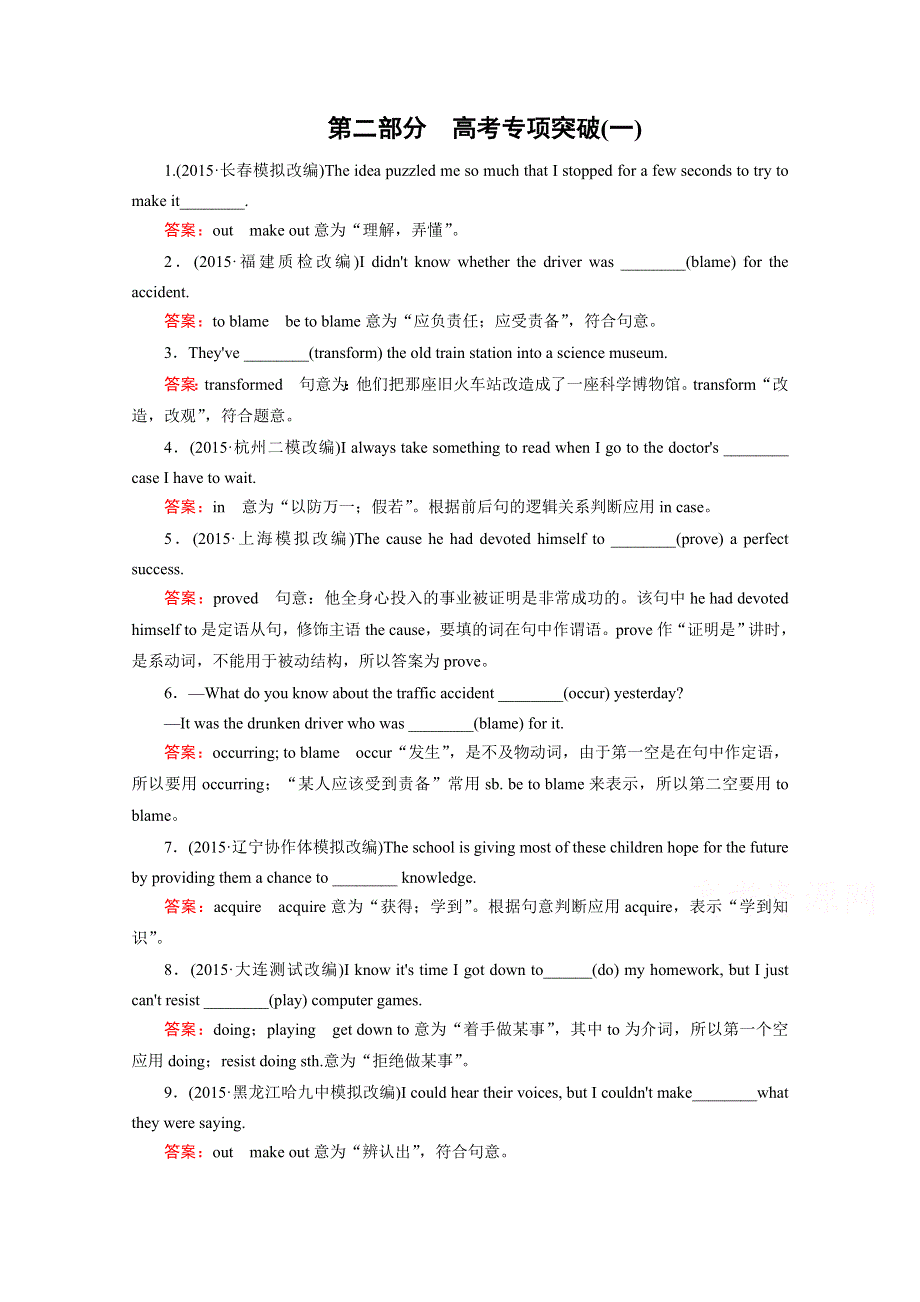 《2016走向高考》高三英语一轮（外研版）复习：高考专项突破 语法2.doc_第1页