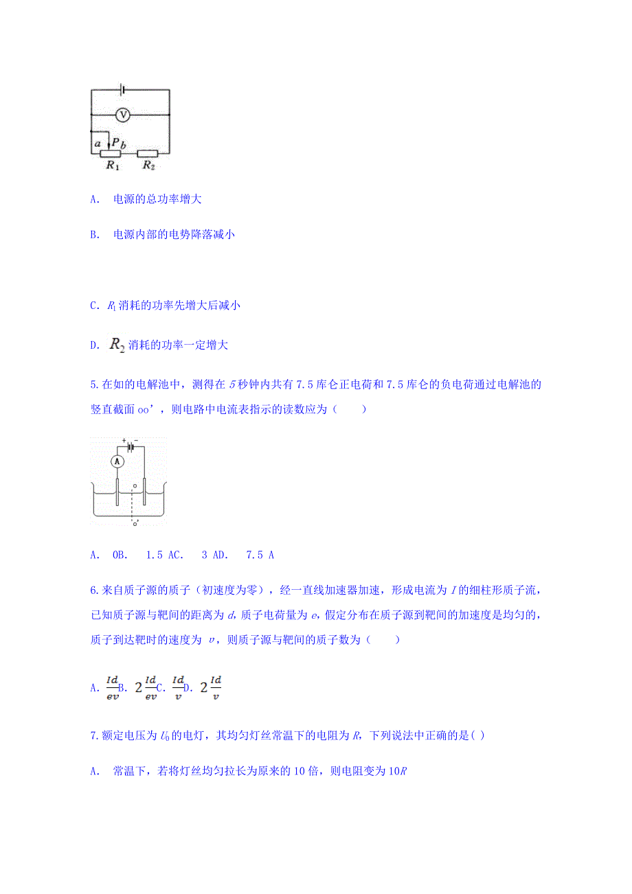 云南省峨山一中2019届高三一轮复习物理暑假预习作业（七） WORD版缺答案.doc_第2页