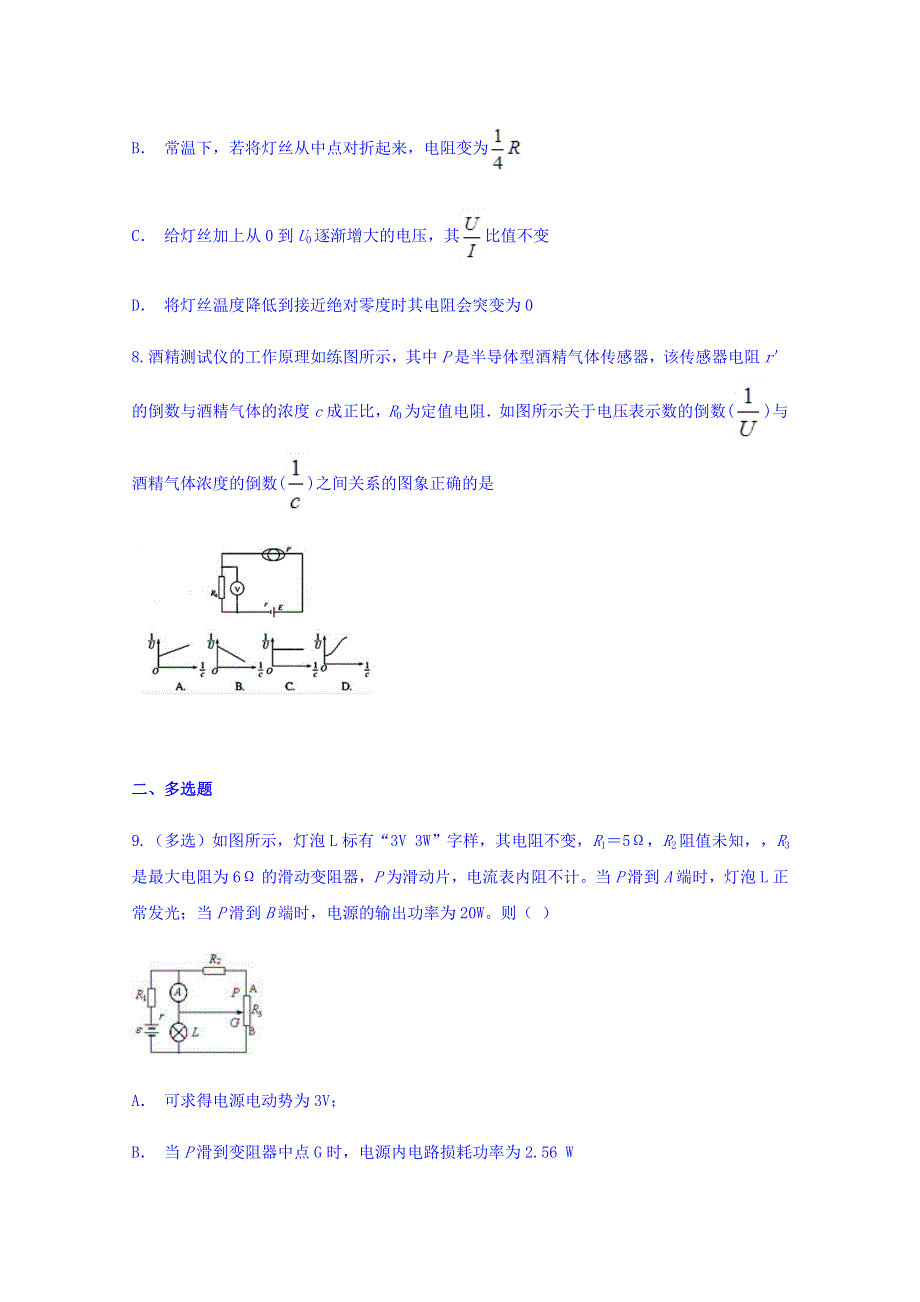 云南省峨山一中2019届高三一轮复习物理暑假预习作业（七） WORD版缺答案.doc_第3页