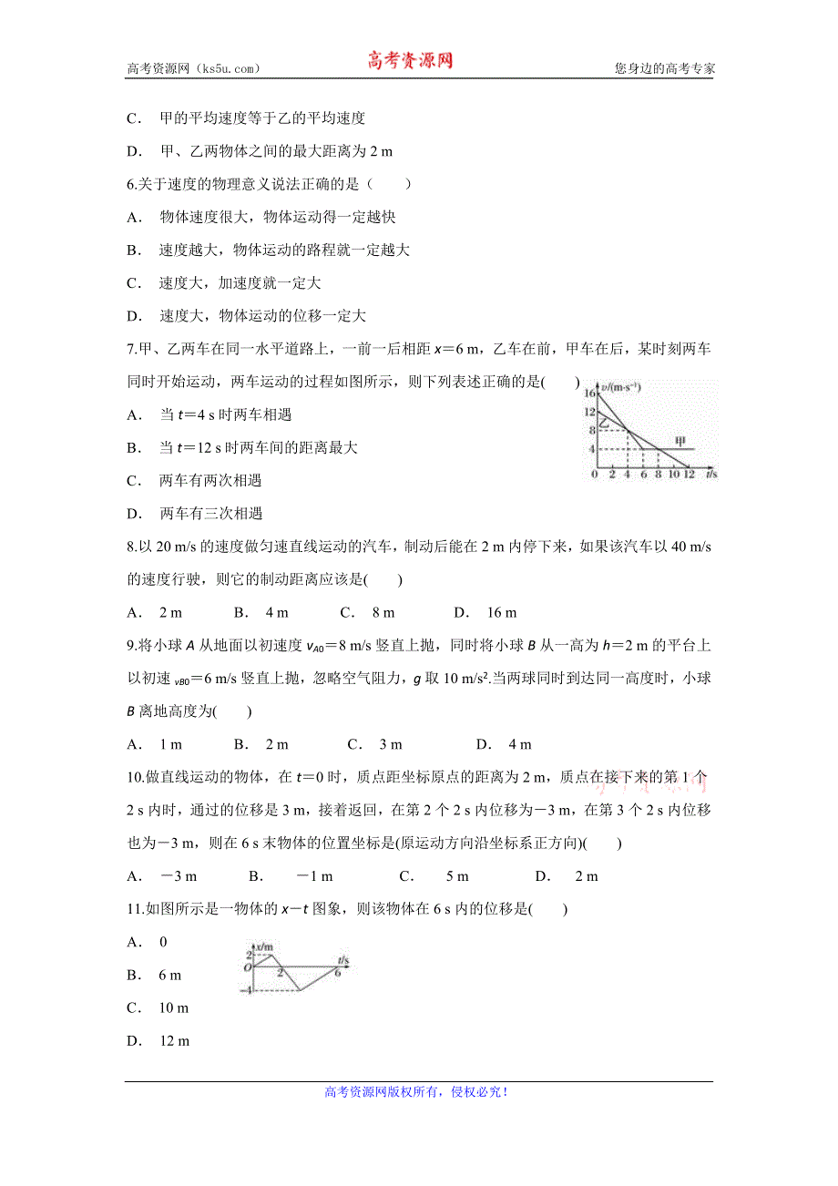 云南省峨山一中2019-2020学年高一上学期9月月考物理试题 WORD版含答案.doc_第2页