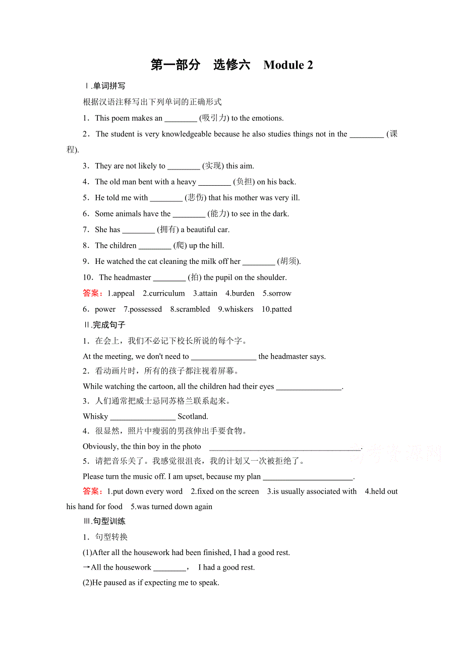 《2016走向高考》高三英语一轮（外研版）复习：选修6 MODULE 2 课时巩固.doc_第1页