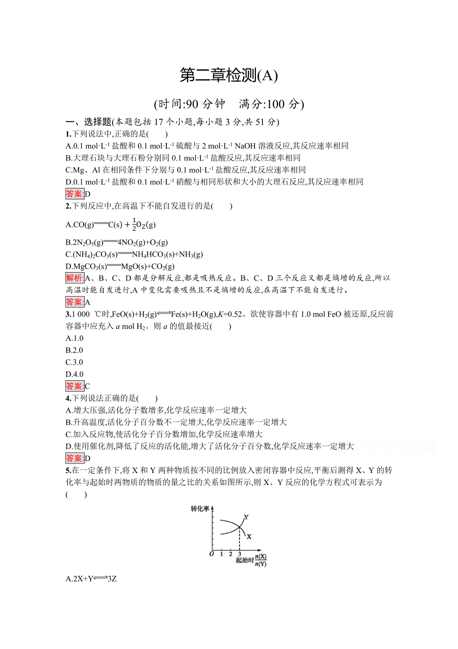 2019版化学人教版选修4训练：第二章 化学反应速率和化学平衡 检测（A） WORD版含解析.docx_第1页