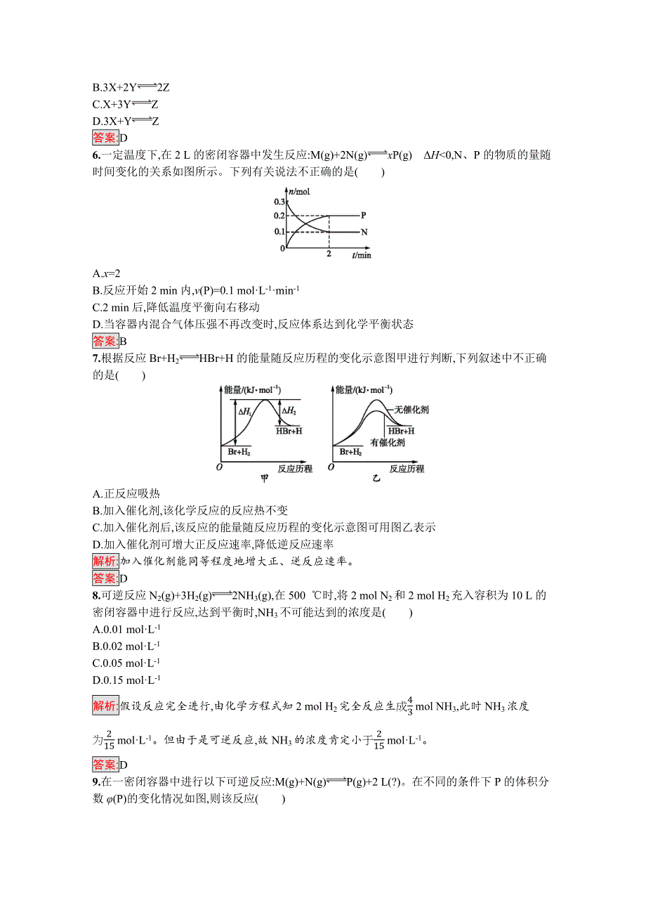 2019版化学人教版选修4训练：第二章 化学反应速率和化学平衡 检测（A） WORD版含解析.docx_第2页