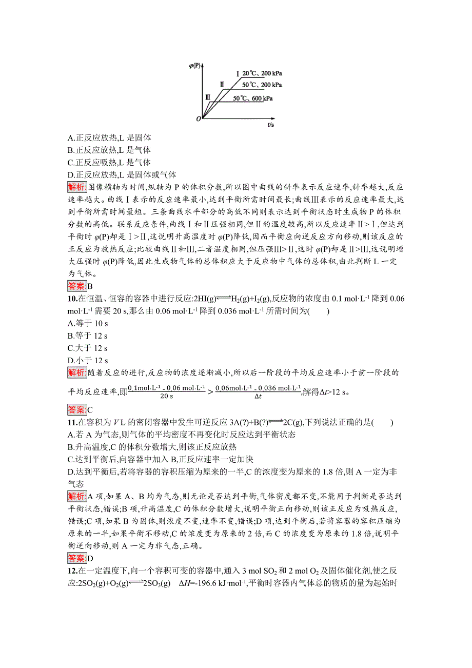 2019版化学人教版选修4训练：第二章 化学反应速率和化学平衡 检测（A） WORD版含解析.docx_第3页