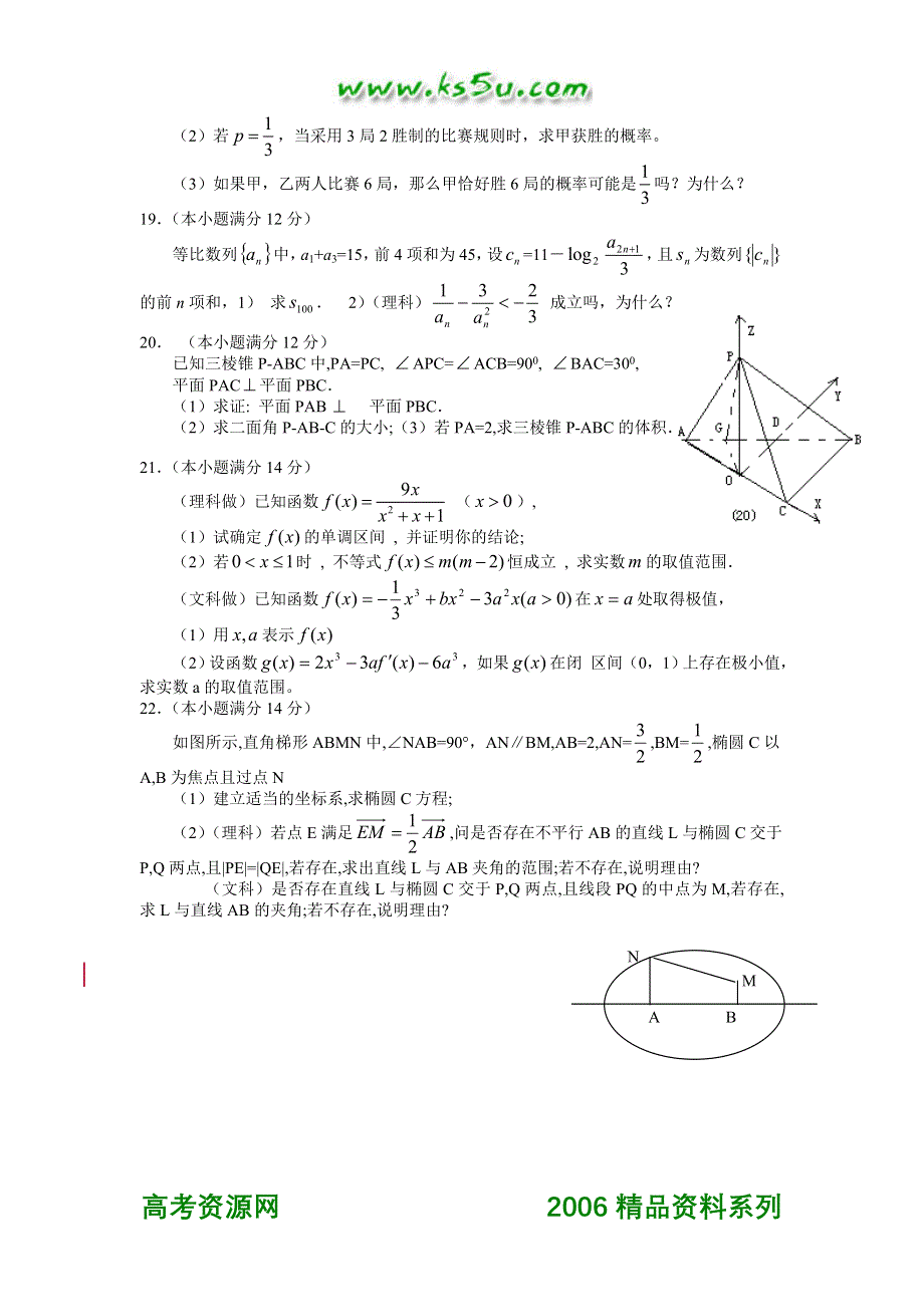 2007年高考实战演练试卷数学（二）.doc_第3页