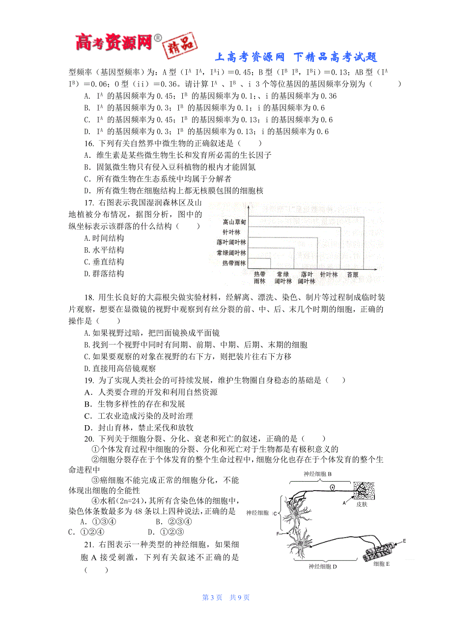 2007年高考命题研究专家押题预测卷.doc_第3页