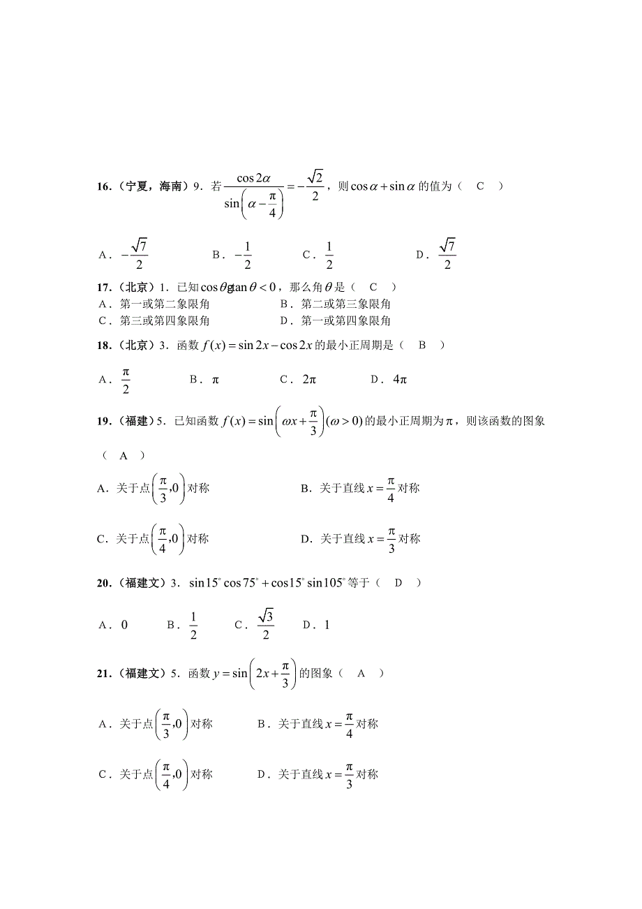 2007年高考数学试题分类汇编－三角函数.doc_第3页