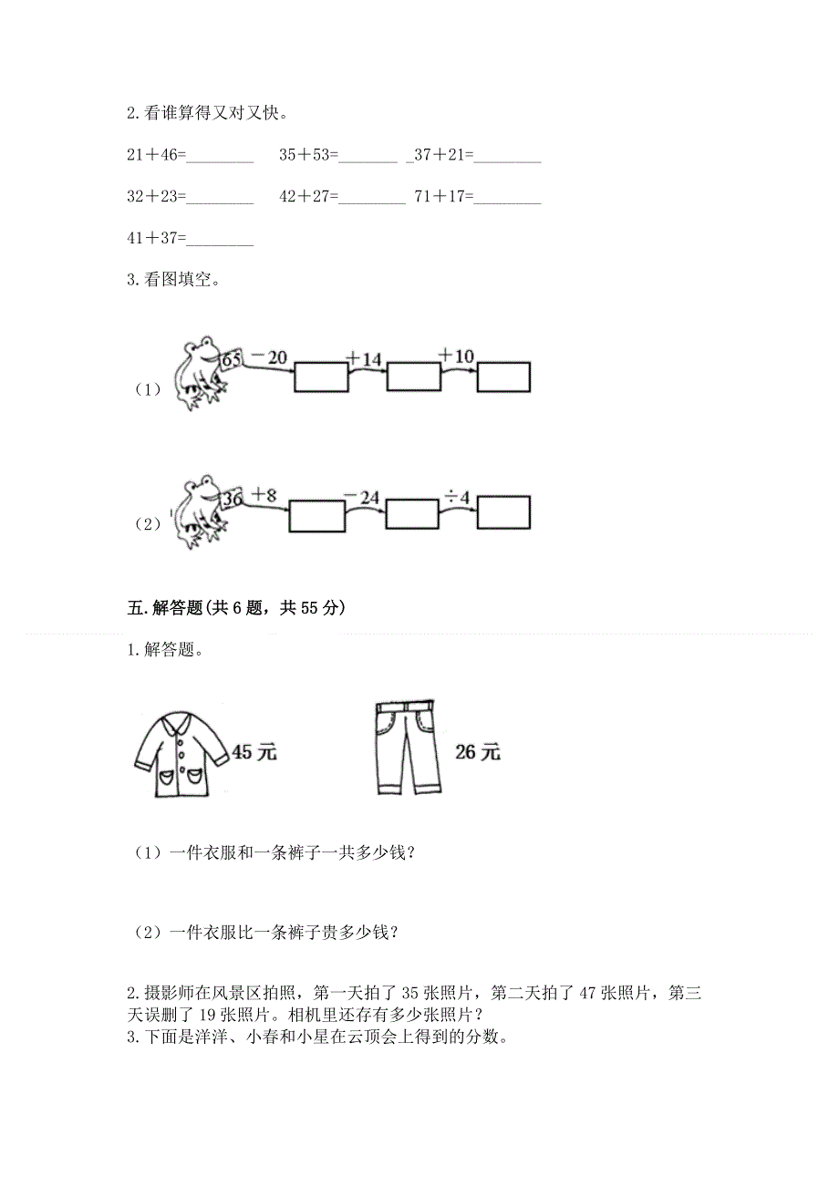 小学二年级数学100以内的加法和减法练习题精品【夺冠系列】.docx_第3页