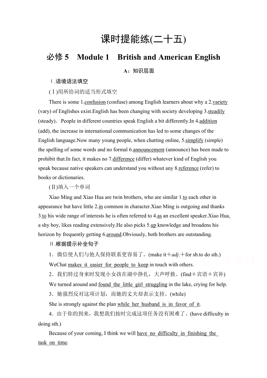 2022版新高考英语外研版一轮练习：课时练 必修5　MODULE 1　BRITISH AND AMERICAN ENGLISH WORD版含解析.doc_第1页