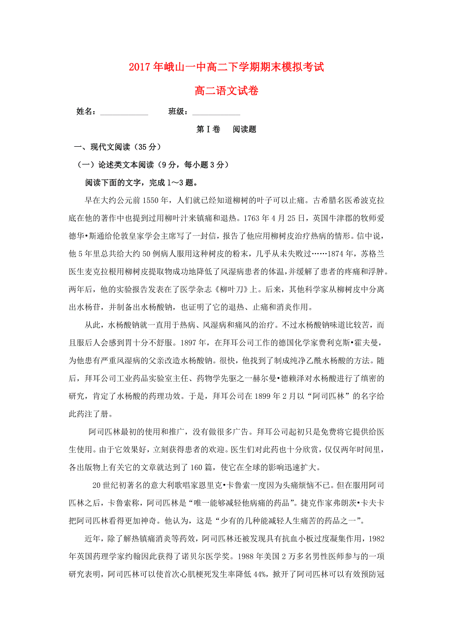 云南省峨山彝族自治县第一中学2016-2017学年高二语文下学期期末模拟试题.doc_第1页