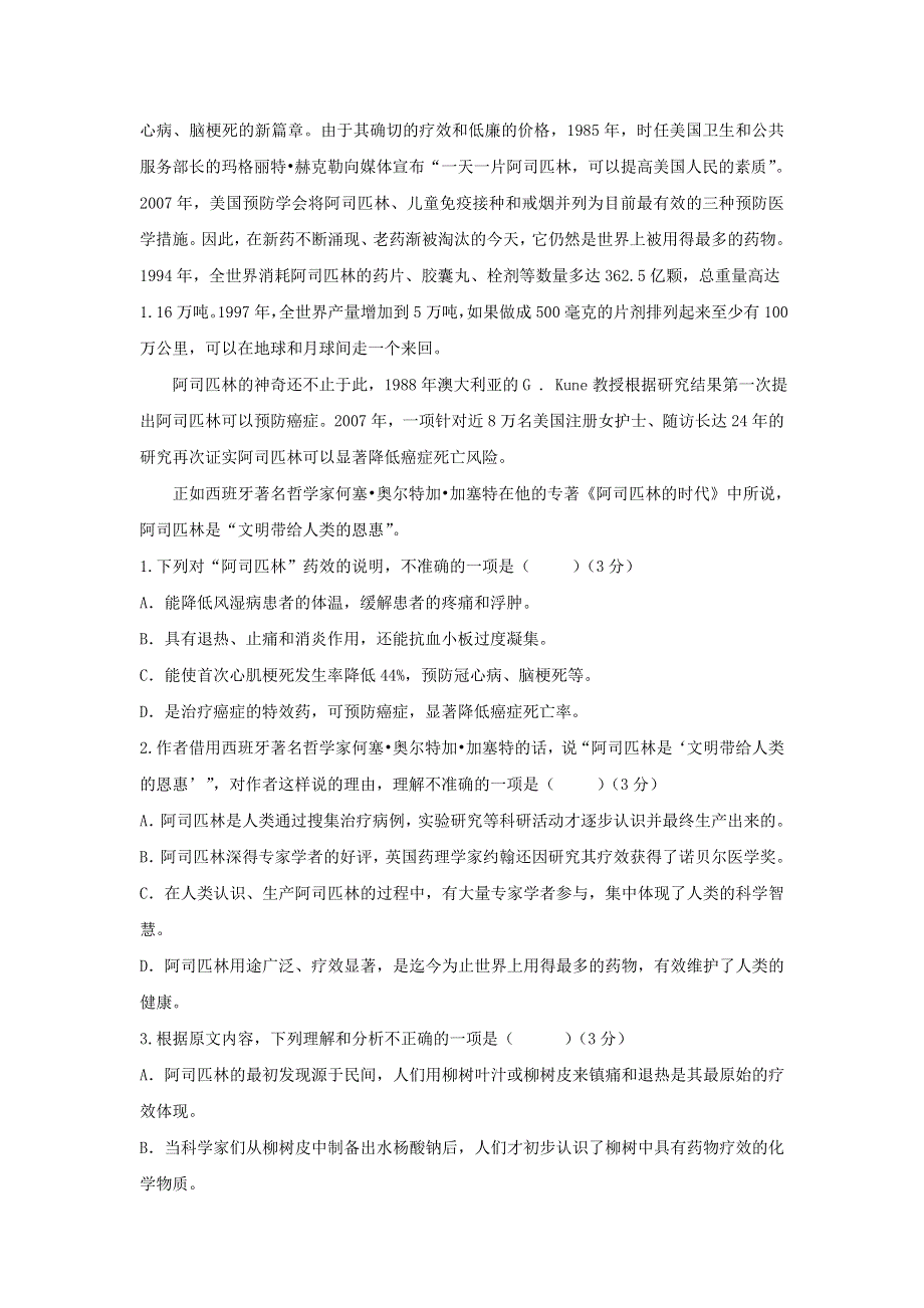 云南省峨山彝族自治县第一中学2016-2017学年高二语文下学期期末模拟试题.doc_第2页