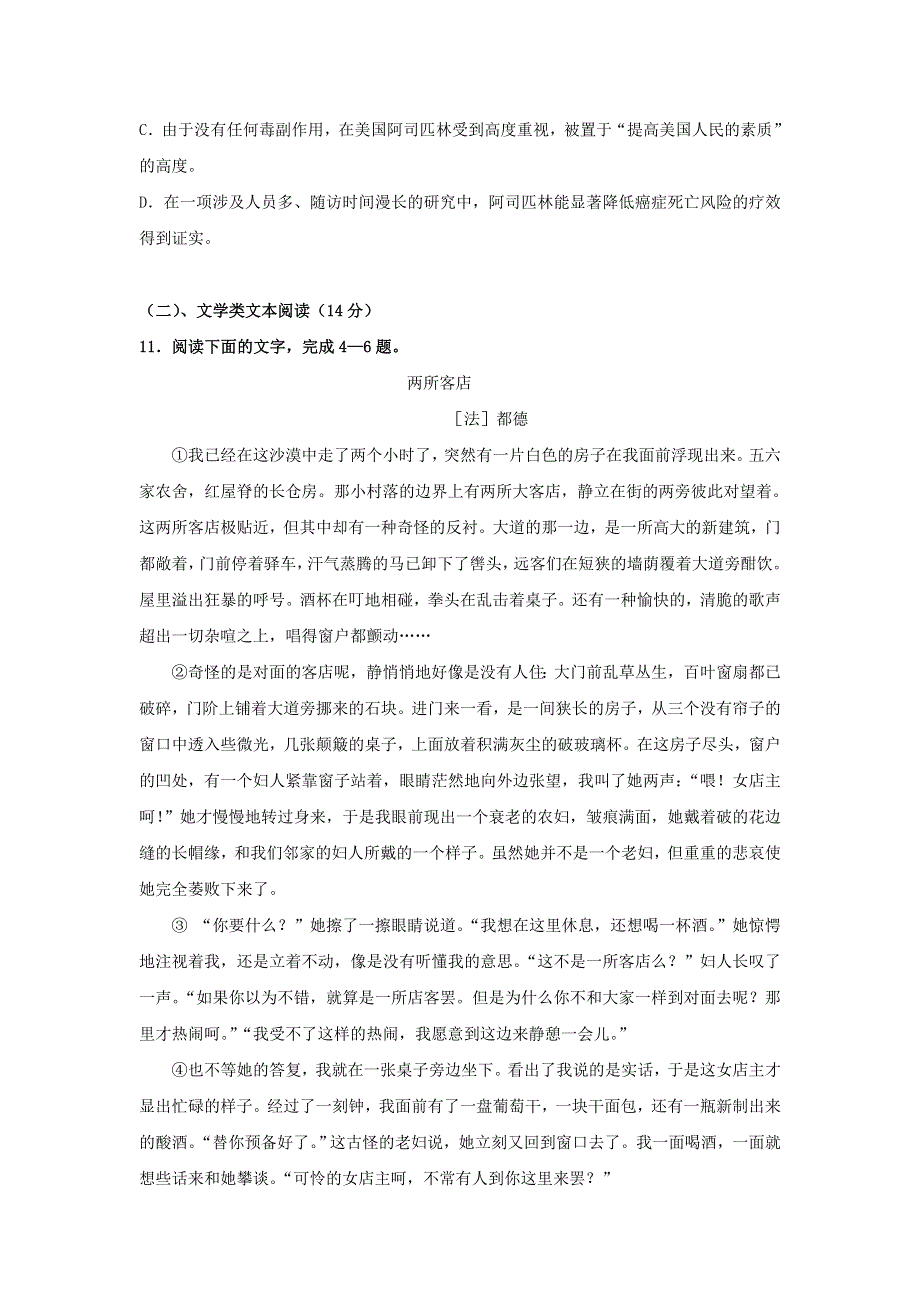 云南省峨山彝族自治县第一中学2016-2017学年高二语文下学期期末模拟试题.doc_第3页