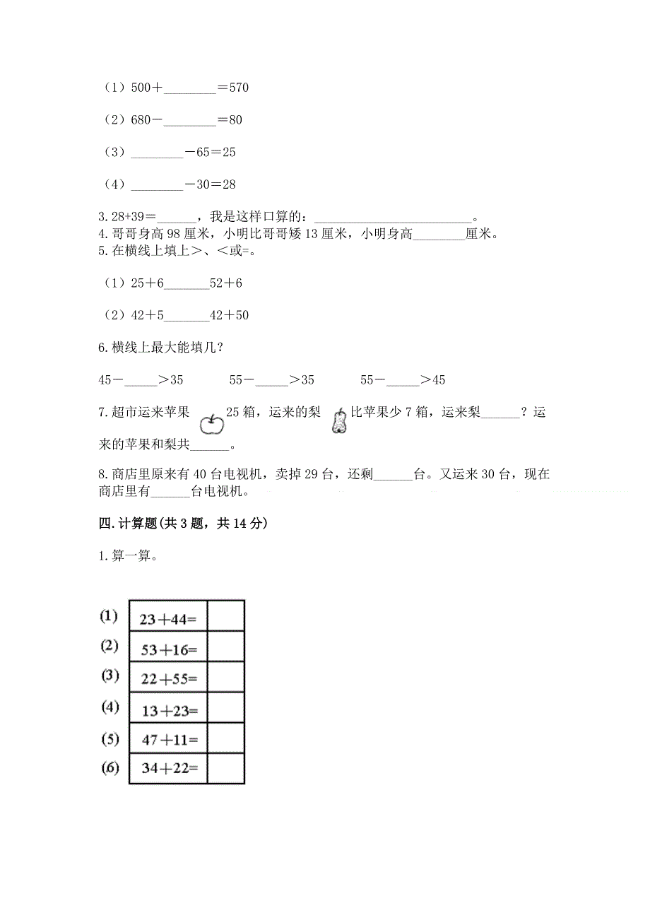 小学二年级数学100以内的加法和减法练习题答案免费下载.docx_第2页