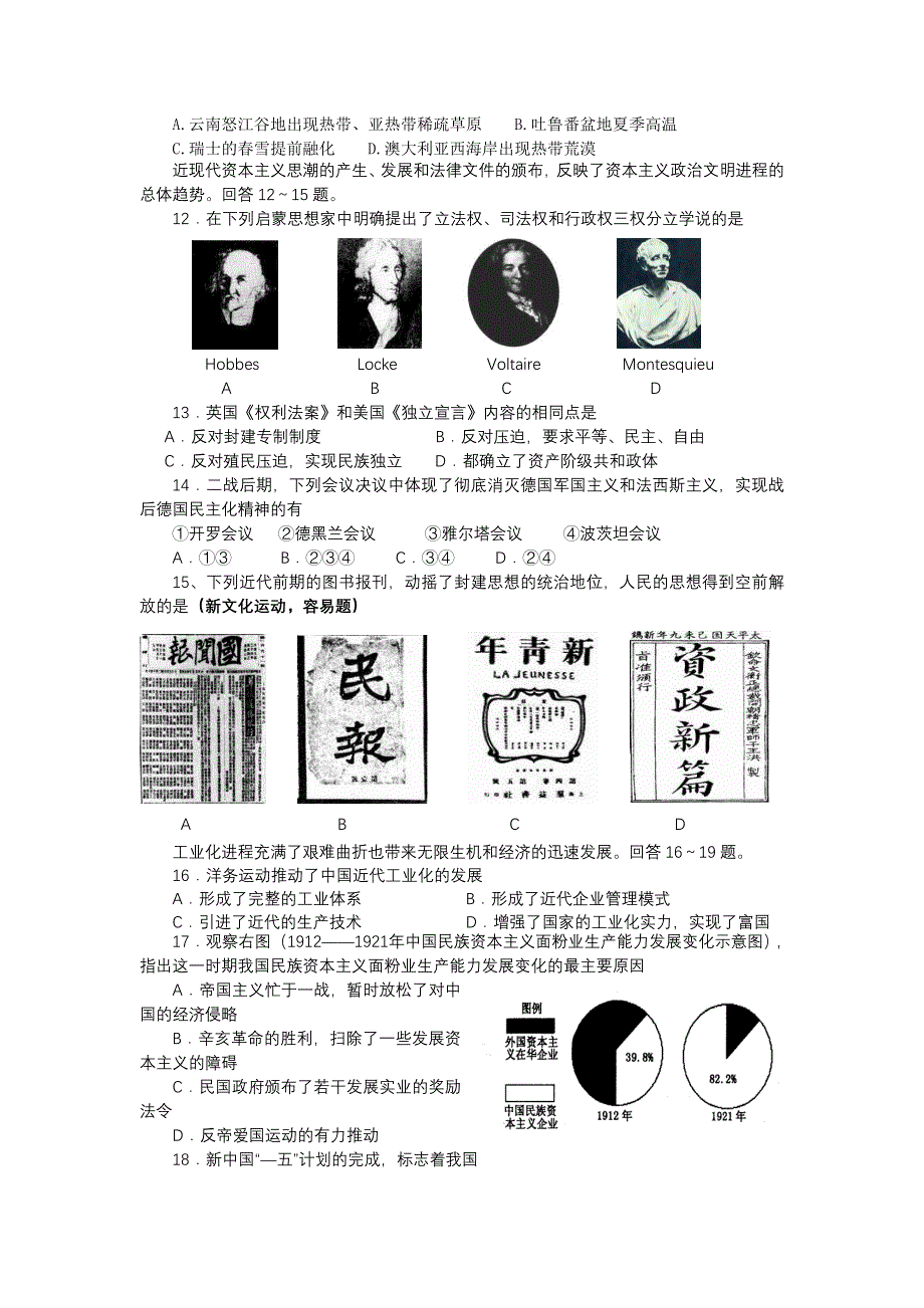 2007年高考文科综合冲刺卷（三）.doc_第3页