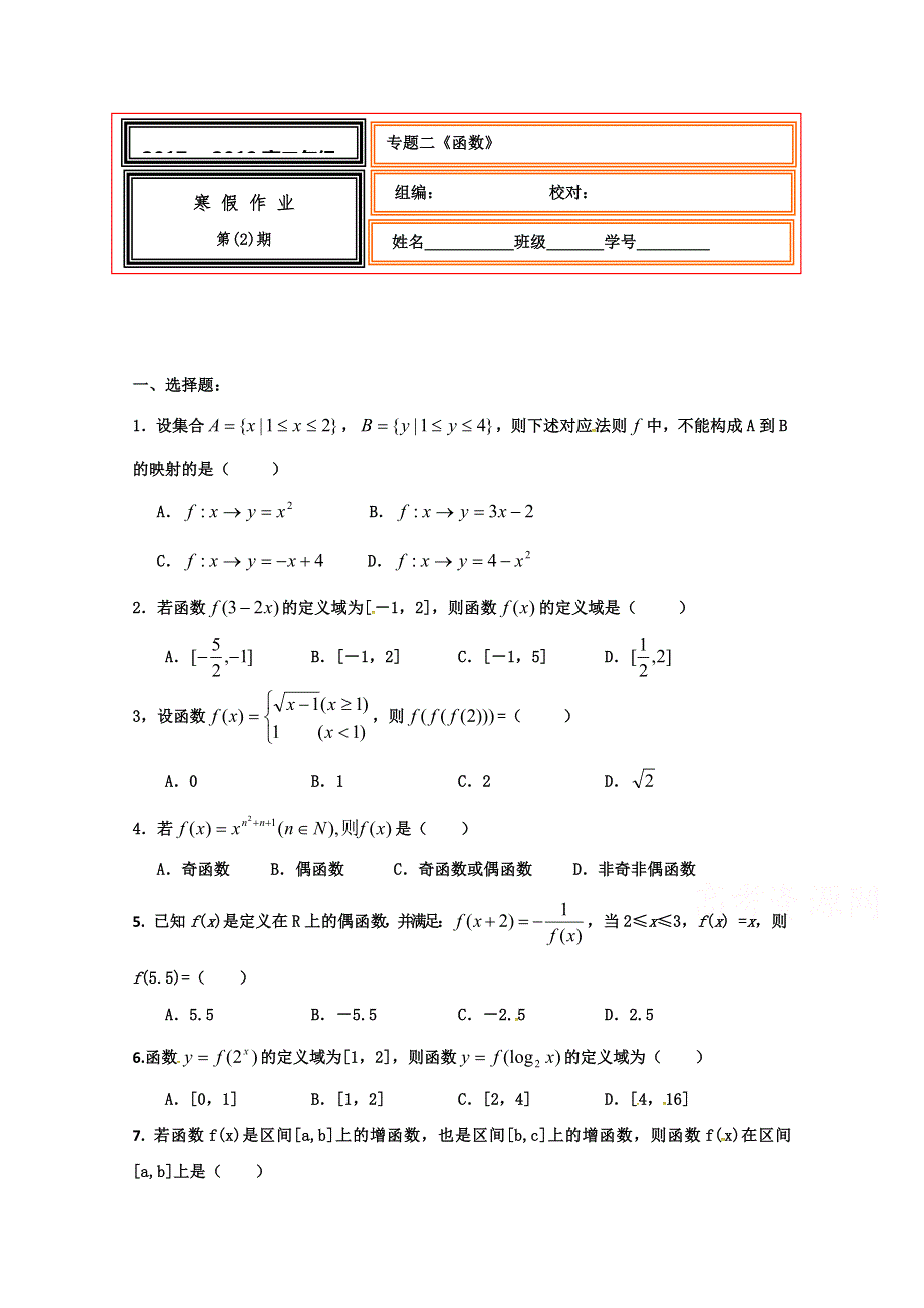 云南省峨山彝族自治县第一中学2017-2018学年高二（理）上学期数学寒假作业2 WORD版含答案.doc_第1页