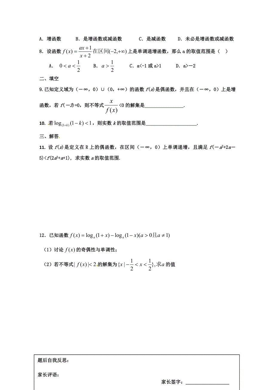 云南省峨山彝族自治县第一中学2017-2018学年高二（理）上学期数学寒假作业2 WORD版含答案.doc_第2页