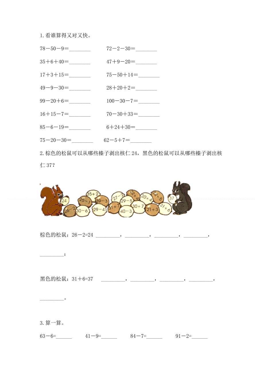 小学二年级数学100以内的加法和减法练习题精品【考试直接用】.docx_第3页