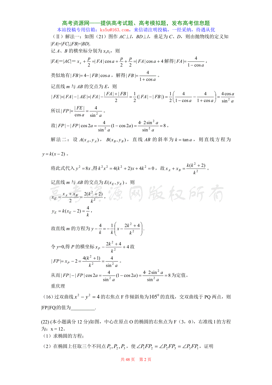 2007年高考数学分类汇编--圆锥曲线.doc_第2页