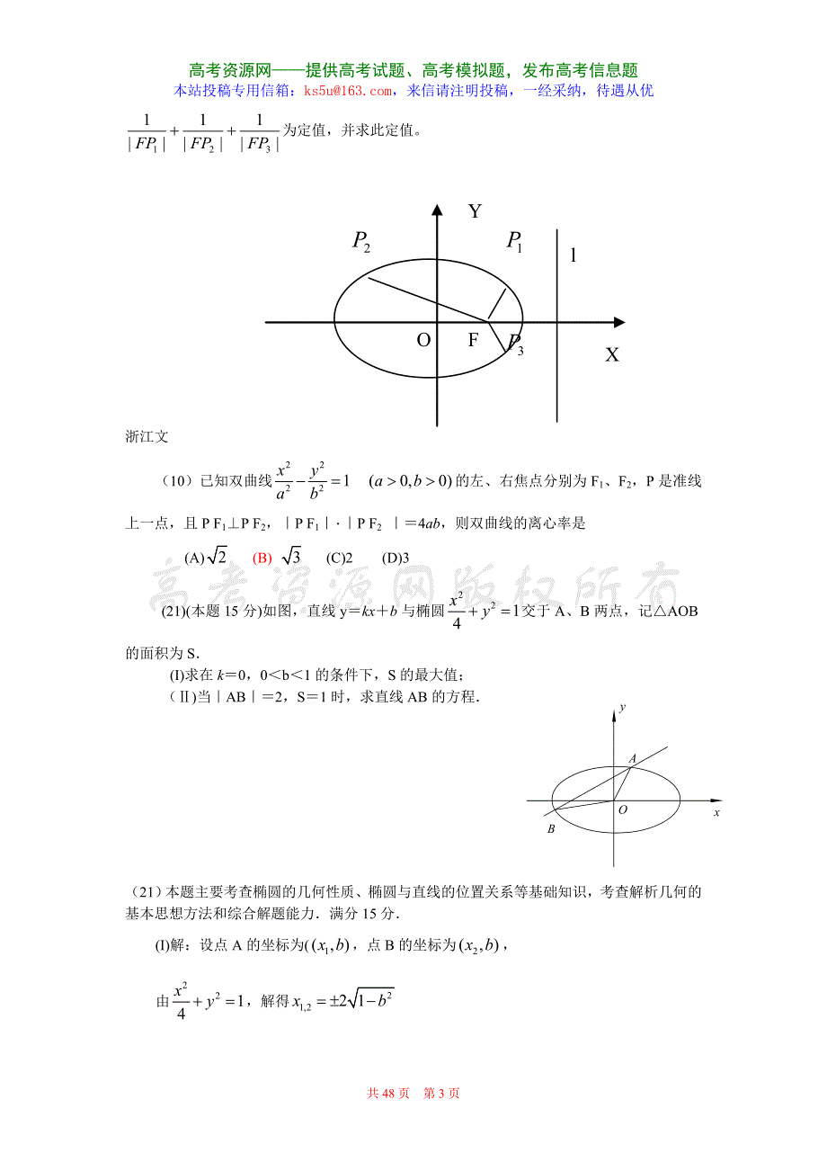 2007年高考数学分类汇编--圆锥曲线.doc_第3页