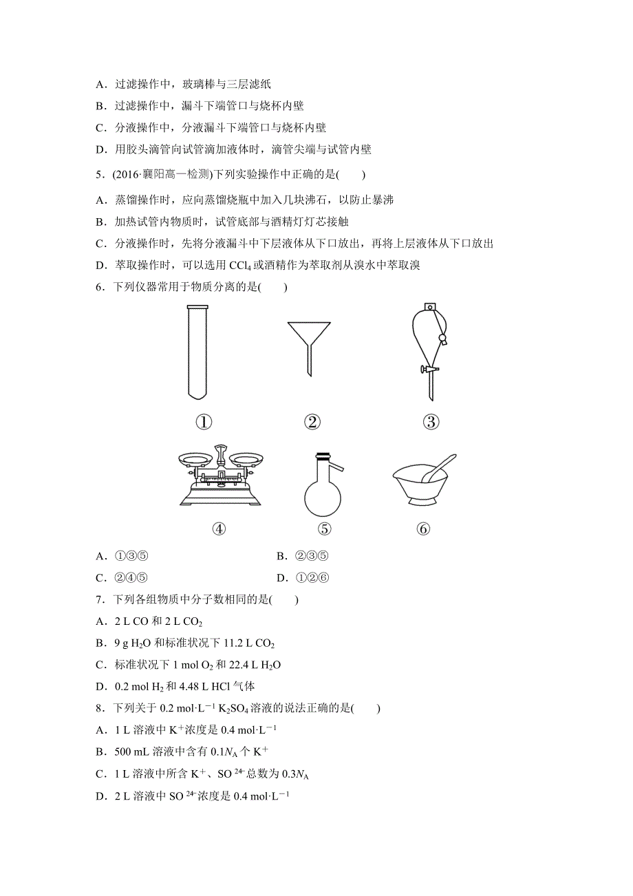 云南省峨山彝族自治县第一中学2017-2018学年人教版高中化学必修一课时作业：章末检测（一） .doc_第2页