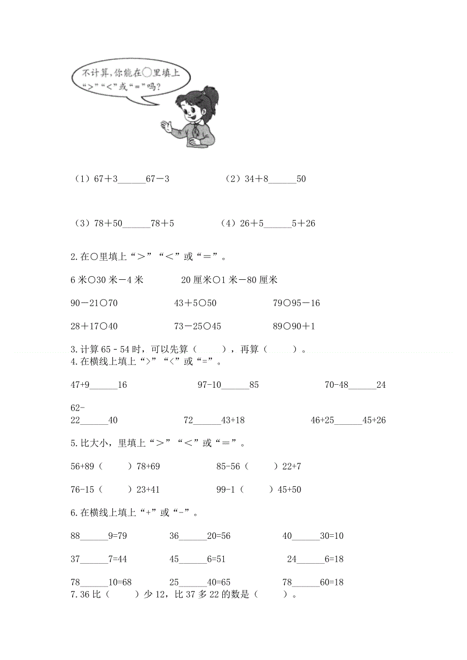 小学二年级数学100以内的加法和减法练习题精品【网校专用】.docx_第2页