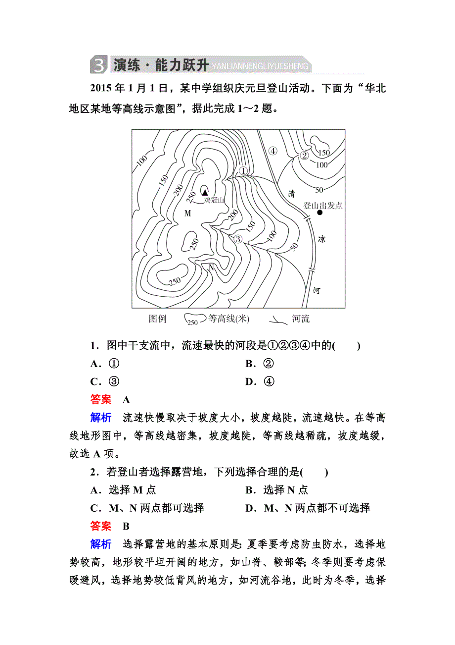 《2017参考》金版教程2016高考地理二轮复习训练：1-3-1 等值线图判读技能 A WORD版含解析.doc_第1页