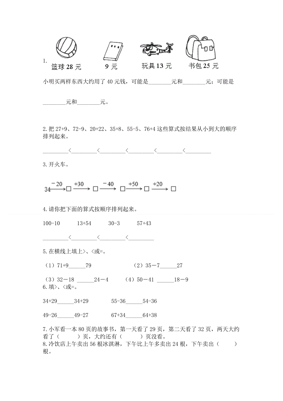 小学二年级数学100以内的加法和减法练习题精品【有一套】.docx_第2页