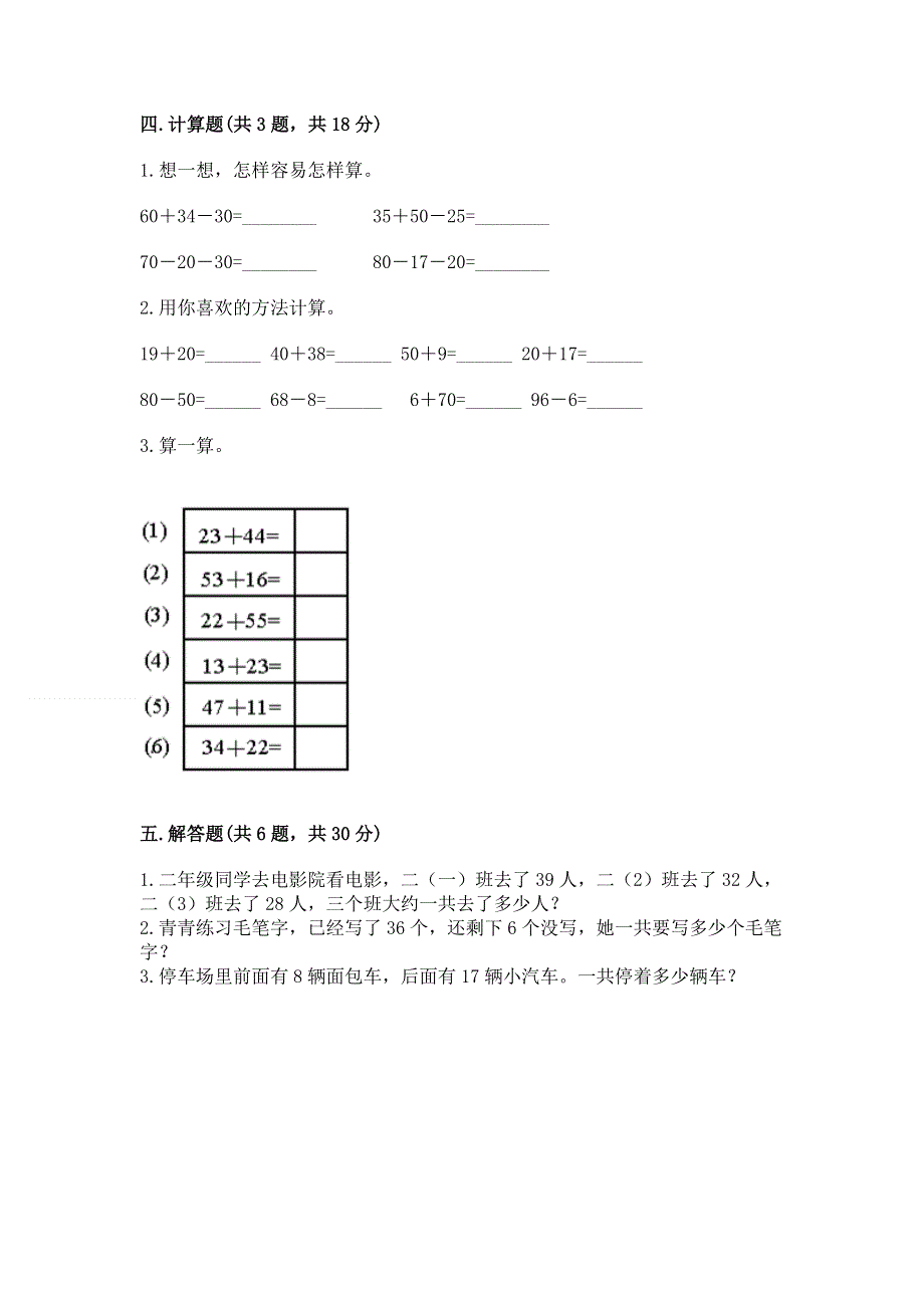 小学二年级数学100以内的加法和减法练习题精品【有一套】.docx_第3页