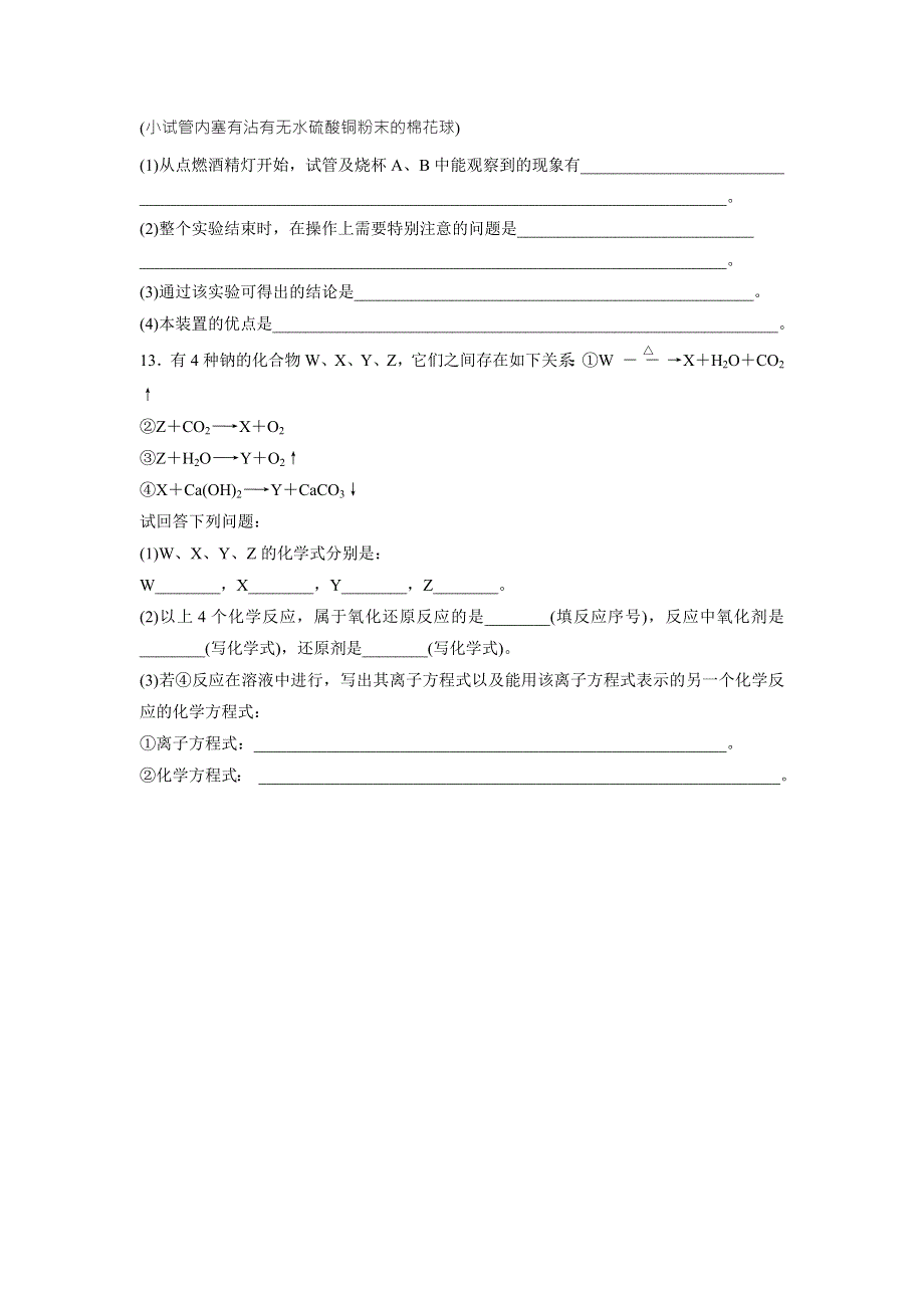 云南省峨山彝族自治县第一中学2017-2018学年人教版高中化学必修一课时作业：3-2-1钠的重要化合物 .doc_第3页